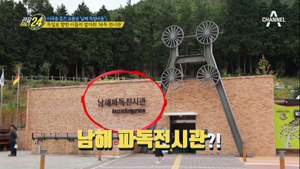 나라와 가족을 위해 독일로 향한 이들의 발자취 '남해 파독전시관'