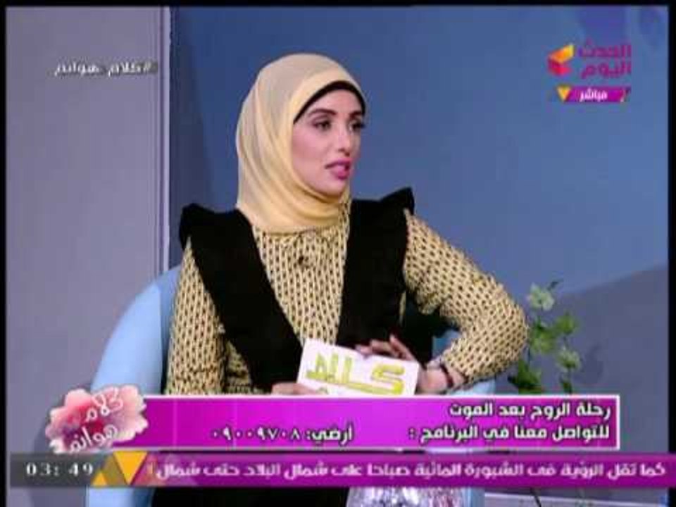 برنامج "كلام هوانم " مع عبير الشيخ |  اسرار الروح يكشفها  رئيس جمعية الاعجاز العلمي للقران 1-8-2017