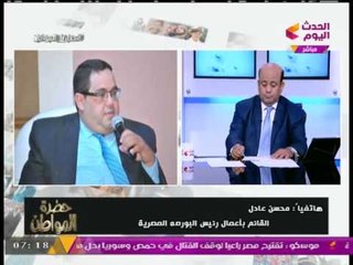 "حضرة المواطن" ينفرد بالمكالمة الأولى وتصريحات هامة "للقائم بأعمال رئيس البورصة المصرية"