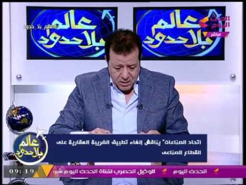 شاهد التفاصيل .... اتحاد الصناعات يناقش إلغاء الضريبة العقارية على القطاع الصناعي