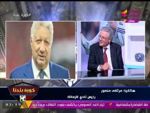 مرتضي منصور يكشف لـ كورة بلدنا توقيت التعاقد مع مدرب أجنبي للزمالك!