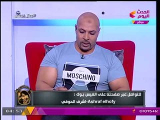 "جمال أجسام" مع "أشرف الحوفي" | تمرينات متنوعة للرجال والنساء وحوار مع الكابتن مهاب الموزي 4-8-2017