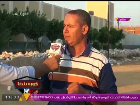 كاميرا كورة بلدنا تنقل كارثة من مركز شباب عبد المجيد مرسي بمركز بدر في البحيرة!