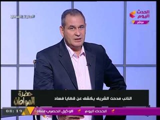 لأول مرة ... كشف حقيقة الضغوط "السياسية والإعلامية" على لجنة تقصي حقائق فساد القمح!!