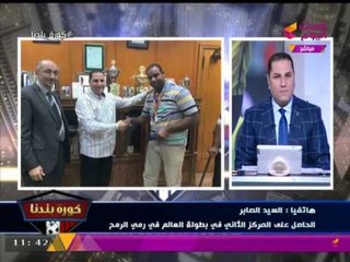 "المصري الحاصل على المركز الثاني في بطولة العالم في رمي الرمح" يكشف تفاصيل التكريم من الرئيس السيسي