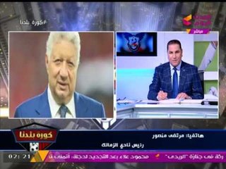 المستشار "مرتضي منصور" يهدد هؤلاء بالطرد من نادي الزمالك والسبب.........
