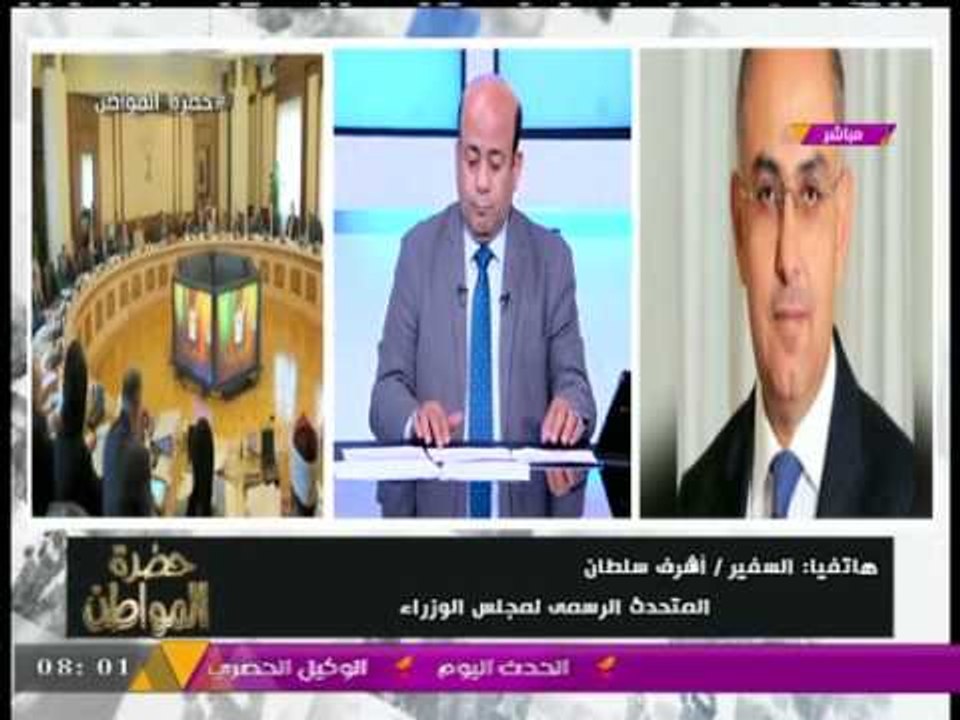 المتحدث الرسمي لمجلس الوزراء يعلن لـ"حضرة الموطن" موعد إصدار اللائحة التنفيذية لقانون الاستثمار