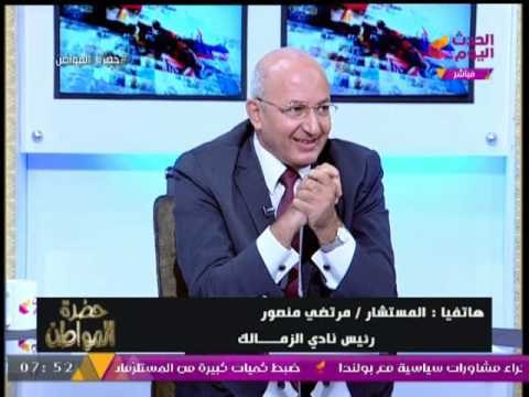 مرتضي منصور يرد علي مقوله انه معفن وجربان : الا الحما .. وانهيار سيد علي بالضحك