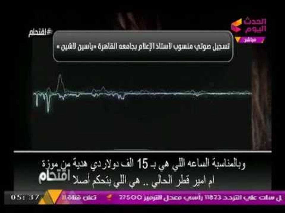 تسجيل صوتي منسوب للأستاذ الجامعي المتهم "بالمتحرش والاغتصاب" يكشف تعاونه مع قناة الجزيرة القطرية