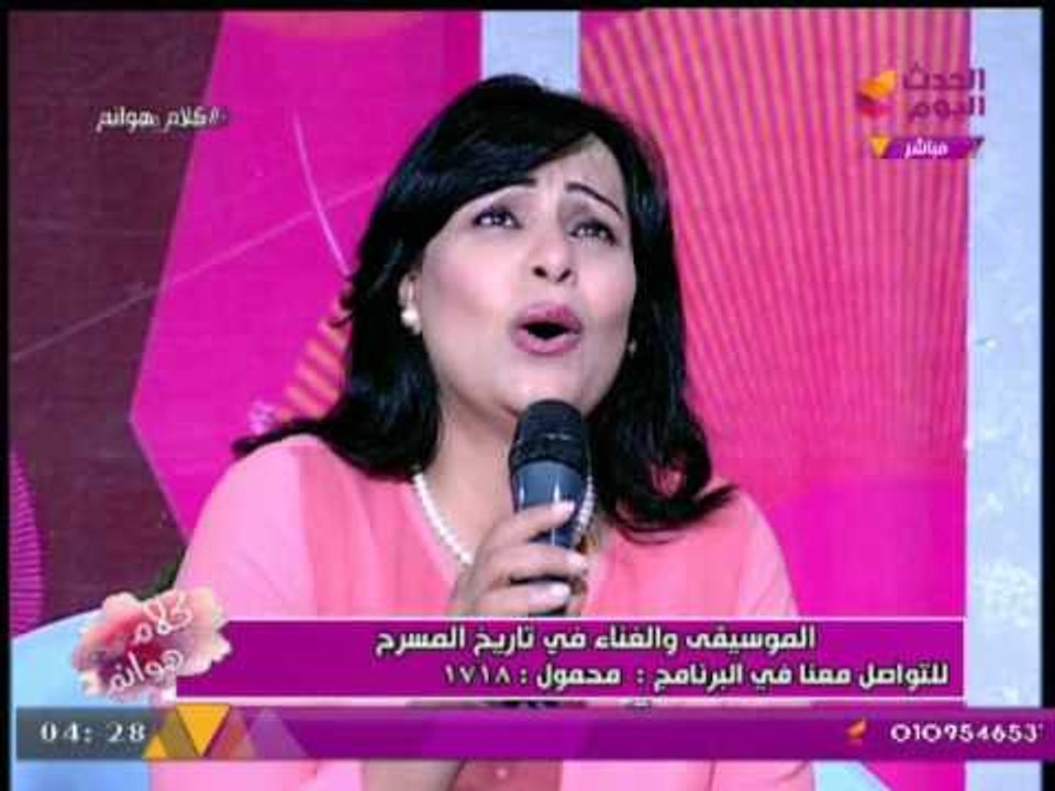 كلام هوانم مع عبير الشيخ ومنال عبد اللطيف |الموسيقي والغناء في تاريخ المسرح 8-8-2017