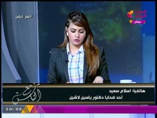 طالب بإعلام القاهرة يكشف "فضائح كارثية" عن تحرش د/ ياسين لاشين بالطالبات وتلقيه رشاوي نقدية! (+18)