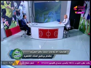 الإعلامي "أحمد الشريف" يكشف تفاصيل الموسم الجديد من برنامج ستاد القاهرة