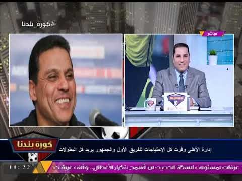 كابتن حسام البدري يكشف لـ كورة بلدنا حقيقة الاحتفال برحيل حسام غالي عن الأهلي!