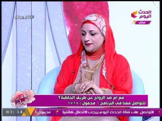 عبير حسن  "الخاطبة" تكشف لـ"كلام هوانم" أغرب وأسرع حالات الزواج