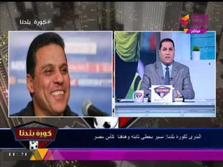 تصريح جرئ من كابتن حسام البدري على وصول الأربعة الكبار لقبل نهائي كأس مصر