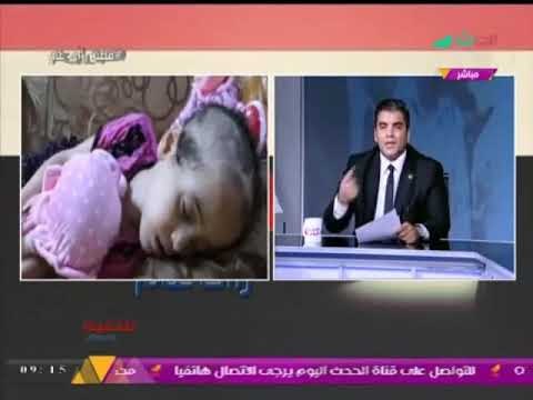 مقدمه ناريه لـ #مذيع_الحدث عن قتل مستشفي 57357 للطفله جني : لو ابوها عنده سلطه كانت دخلت