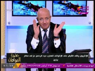بعد القبض علي "عبد الرحمن عز " .. "سيد علي" :  كنت اول من استضافة علي الفضائيات