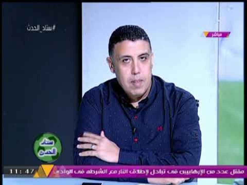 ستاد الحدث مع عزت عبد القادر وأحمد الشريف | تغط...