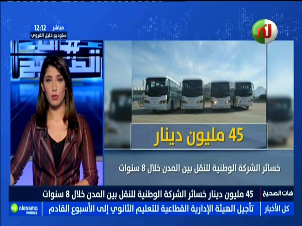 45 مليون دينار خسائر الشركة الوطنية للنقل بين المدن خلال 8 سنوات : Le Chiffre