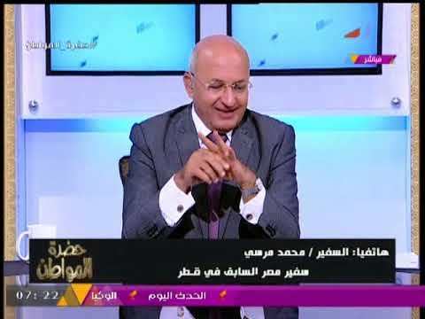 سفير مصر السابق بقطر يكشف عن نوايا قطر تجاه الدول الاربعه المقاطعه