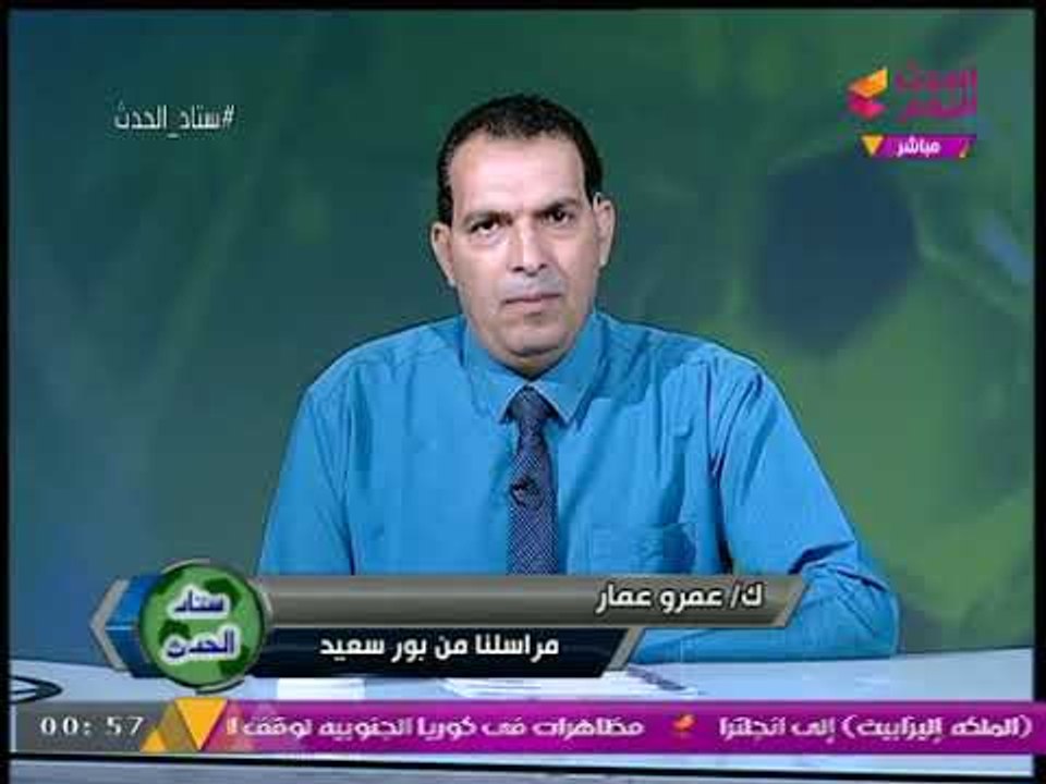 مراسل ستاد الحدث يرصد نبض الشارع البورسعيدي بعد...