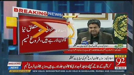 Law Minister Farogh Naseem Press Conference