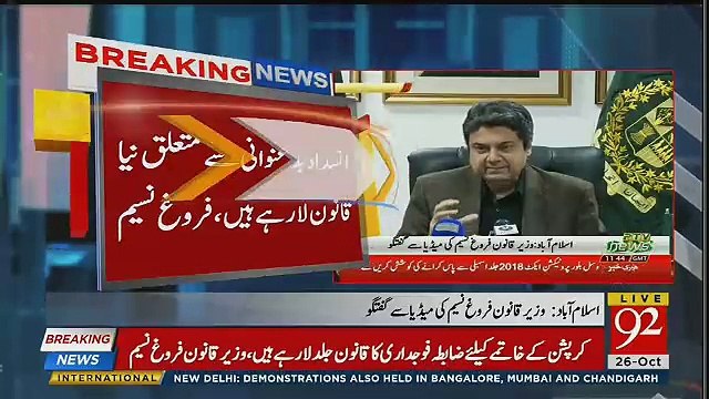 Law Minister Farogh Naseem Press Conference