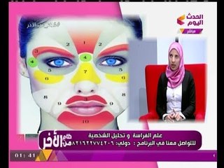 برنامج كلام من الاخر مع ان صبري وأحمد عفت | الفراسة وتحليل الشخصية 17-8-2017