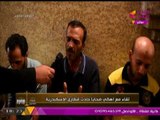 برنامج فوق القانون مع المستشار وائل عرفة | اسر ضحايا قطاري الاسكندرية يتحدثون لأول مرة  17-8-2017