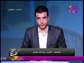 برنامج كتاب مفتوح مع معتز صبري|   أزمه فتوي تونس واليوبيل الماسي للجهاز المركزي للمحاسبات 22-8-2017