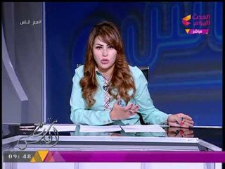 مع الناس مع بسمة إبراهيم | مواطنون يتهمون "عقيد شرطة" بحماية بلطجية للاستيلاء على أرضهم 18-8-2017