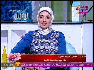 الفنان محمد محمود يتحدث لـ "كلام هوانم" عن كواليس عرض مسرحية حفلة تنكرية