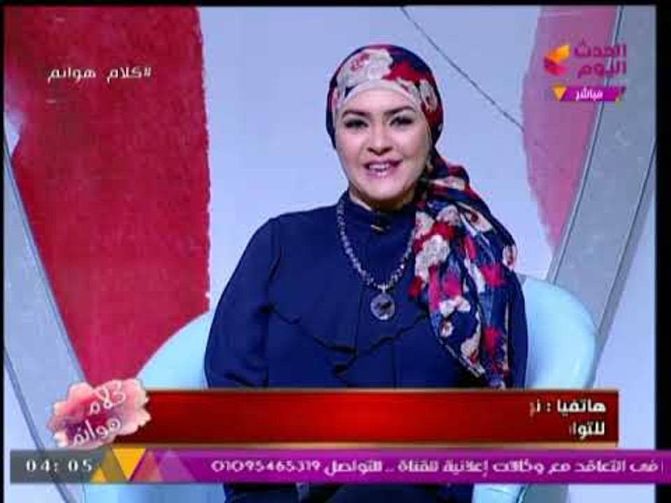 برنامج كلام هوانم مع عبير الشيخ ومنال عبد اللطي...