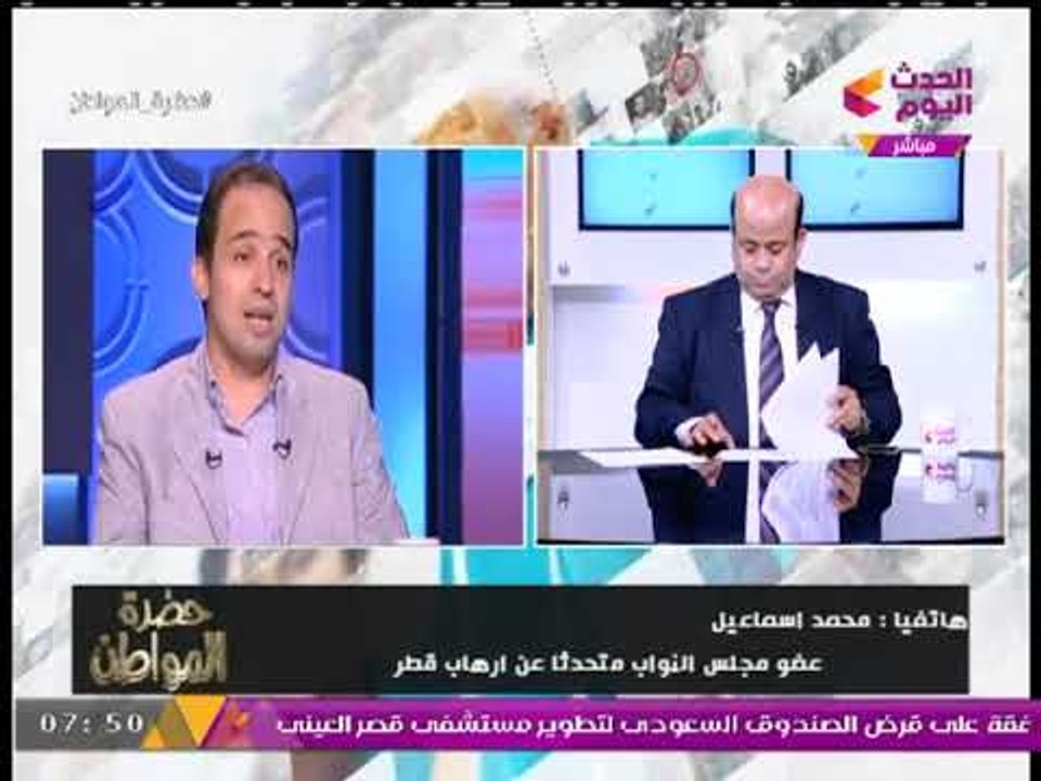 #مذيع_الحدث يسأل النائب "محمد إسماعيل" عن دور قانون الجمعيات الأهلية في مكافحة الإرهاب والأخير يرد