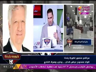 مرتضي منصور لأحمد سليمان: اتفرج على وحوش "بشالوش" هيعملوا ايه فيك بعد الانتخابات!