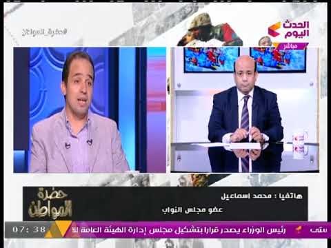 النائب محمد إسماعيل ساخرا: #قطر هي من صنعت الإرهاب وتدّعي محاربته !