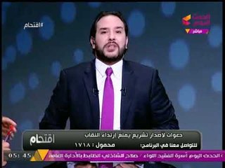 اشتباك حاد وساخن بين الشيخ "وليد إسماعيل" و"دينا أنور" يتسبب في خروج مذيع "اقتحام" لفاصل إعلاني