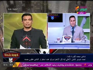 كابتن "شادي محمد" يرد على المشككين ويعدد بالأرقام بطولات مجلس محمود طاهر في النادي #الأهلي