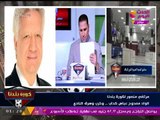المستشار مرتضي منصور ينفعل وينهي مداخلته في برنامج كورة برنامج بلدنا بسبب كلمة 