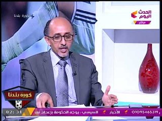 خبير استثمار رياضي: #الأهلي يرفع شعار "أهلا بالمعارك" وجاهز قانونيا للدفاع عن حقوقه في اللائحة!