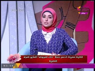 قاضيات مصريات تدعمن حملة "التاء المربوطة" لتمكين المرأة المصرية