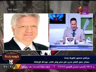 المستشار مرتضي منصور: "مصطفي يونس" تسبب في خسارتي لصديقي "سعيد حساسين"