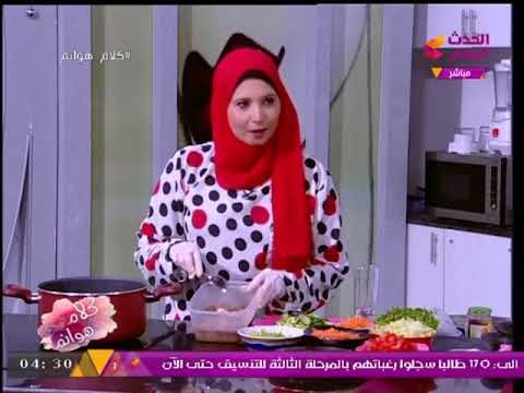 الشيف منة عماد تقدم إرشادات سحرية لتنظيف القلب بطريقة سليمة