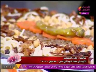 وفاء التميمي "خبيرة الاكسسوار" تداعب #مذيعة_الحدث والشيف شيماء أبو العلا على الهواء مباشرة