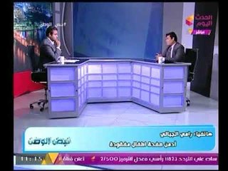 صفحة أطفال مفقودة : الطفل في سن 6 شهور يتم التجاره بأعضاءه والي يقول غير كدا مش دكتور