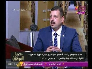 المتحدث بالكهرباء يقدم ارشادات هامة للمواطنين لإنخفاض الفاتوره