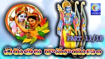 చిరుతల రామాయణం -- CHIRUTALA RAMAYANAM PART 11_18 NEW QVIDEOS