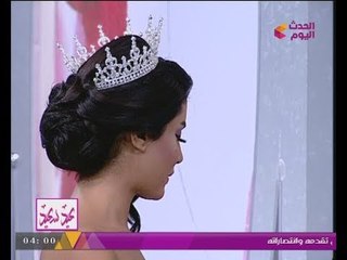 فقرات العيد مع عبير الشيخ ومنال عبداللطيف| لوك "العروسة الملكة" مع نادر تركي "خبير الشعر"2-9-2017