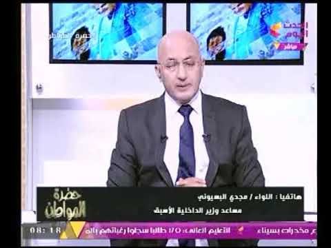 شاهد تعليق مساعد وزير الداخلية الأسبق عن مرتكبي واقعة الهروب في كتائب حلوان بالدبابيس