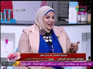 استشاري أسري تقدم نصائج جوهرية للزوجة للتعامل مع حماها!